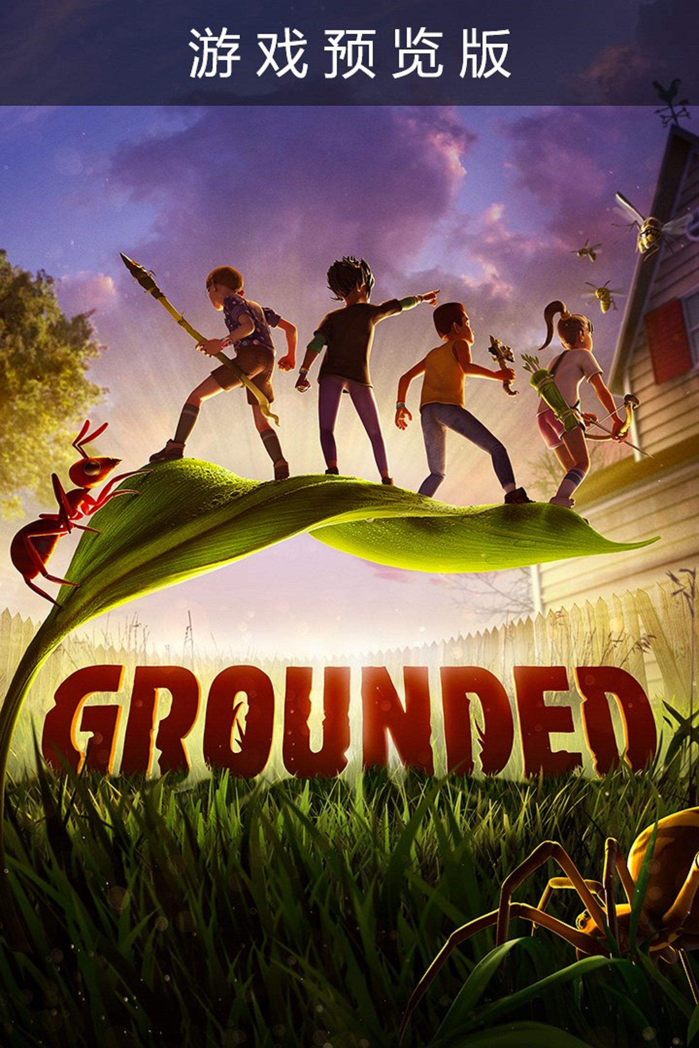 grounded 游戏预览版