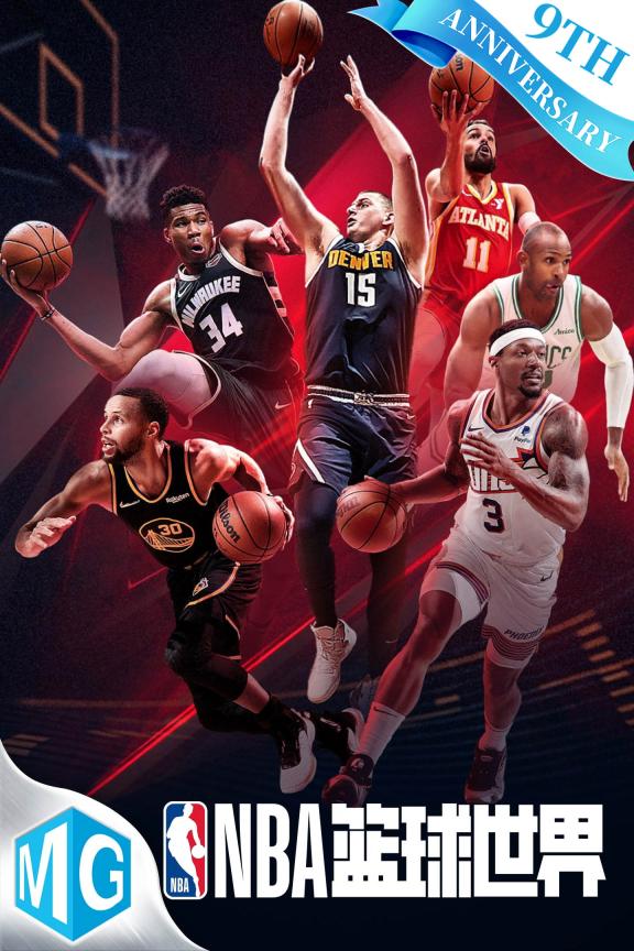  NBA篮球世界