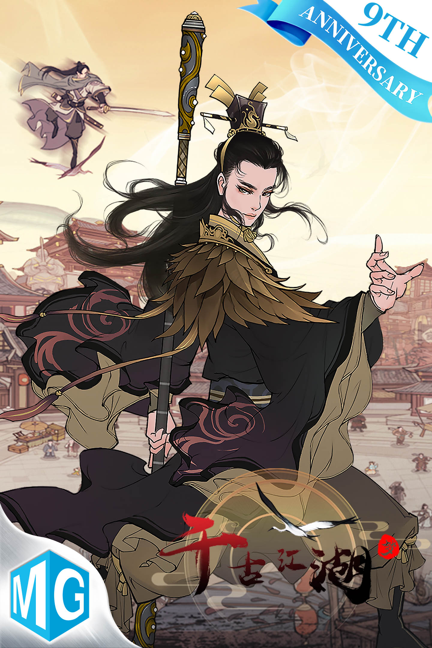 千古江湖梦