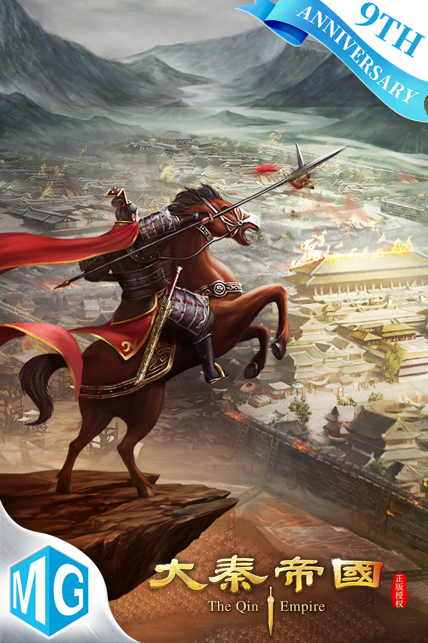 The Qin Empire: Beacon Fire of The Empire