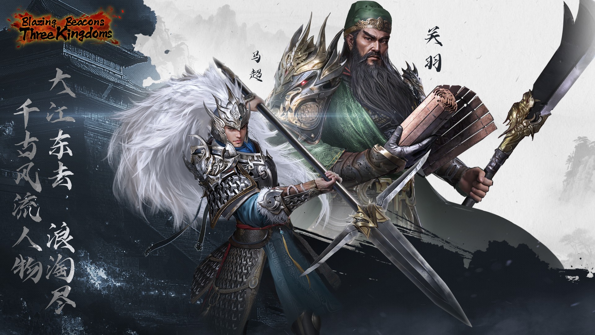 Blazing Beacons:Three kingdoms