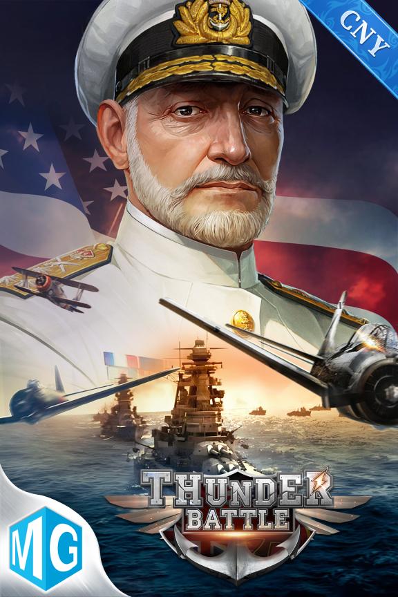 Thunder Battle: World Famous Warship Competitive Game