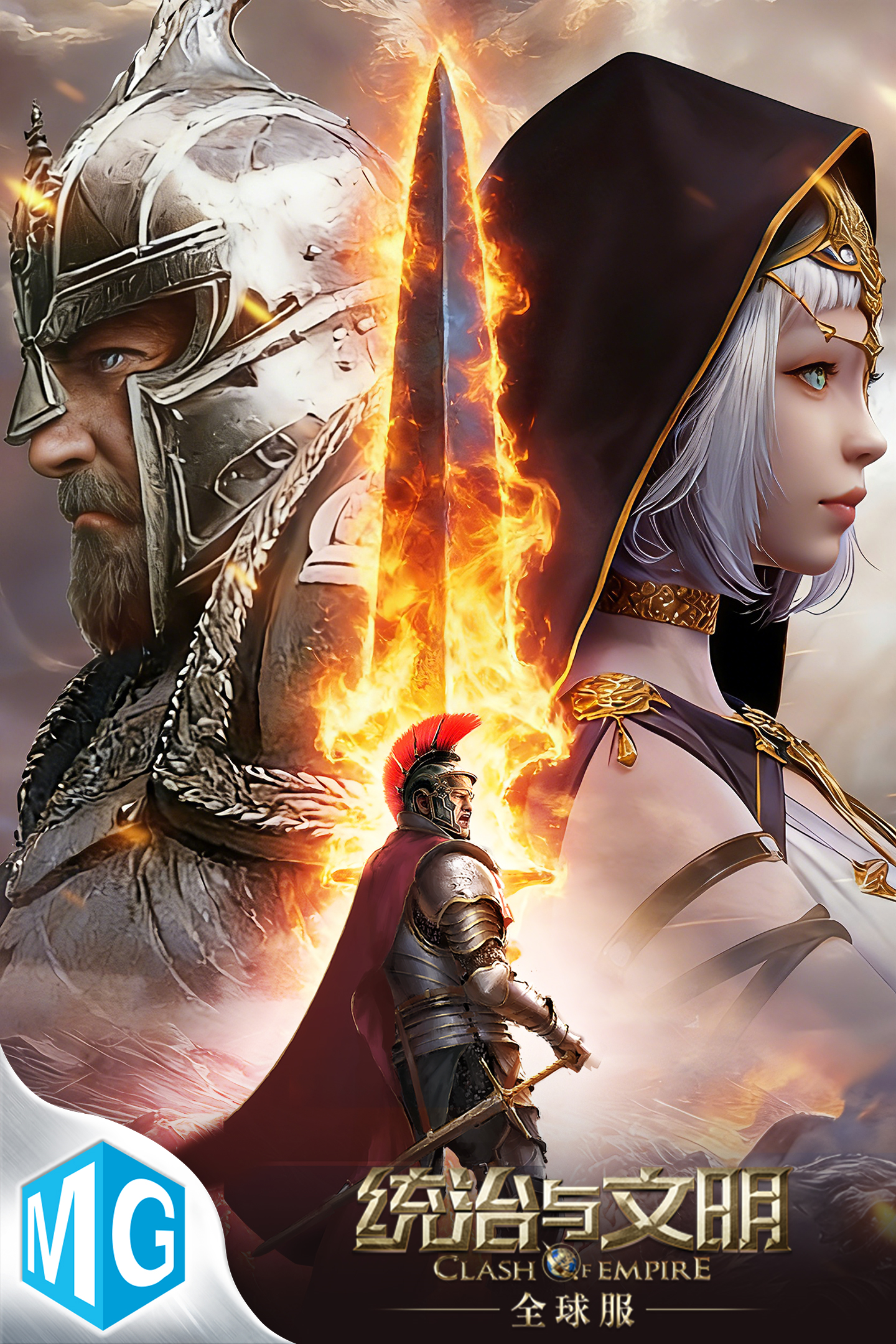 统治与文明：史诗战争策略游戏