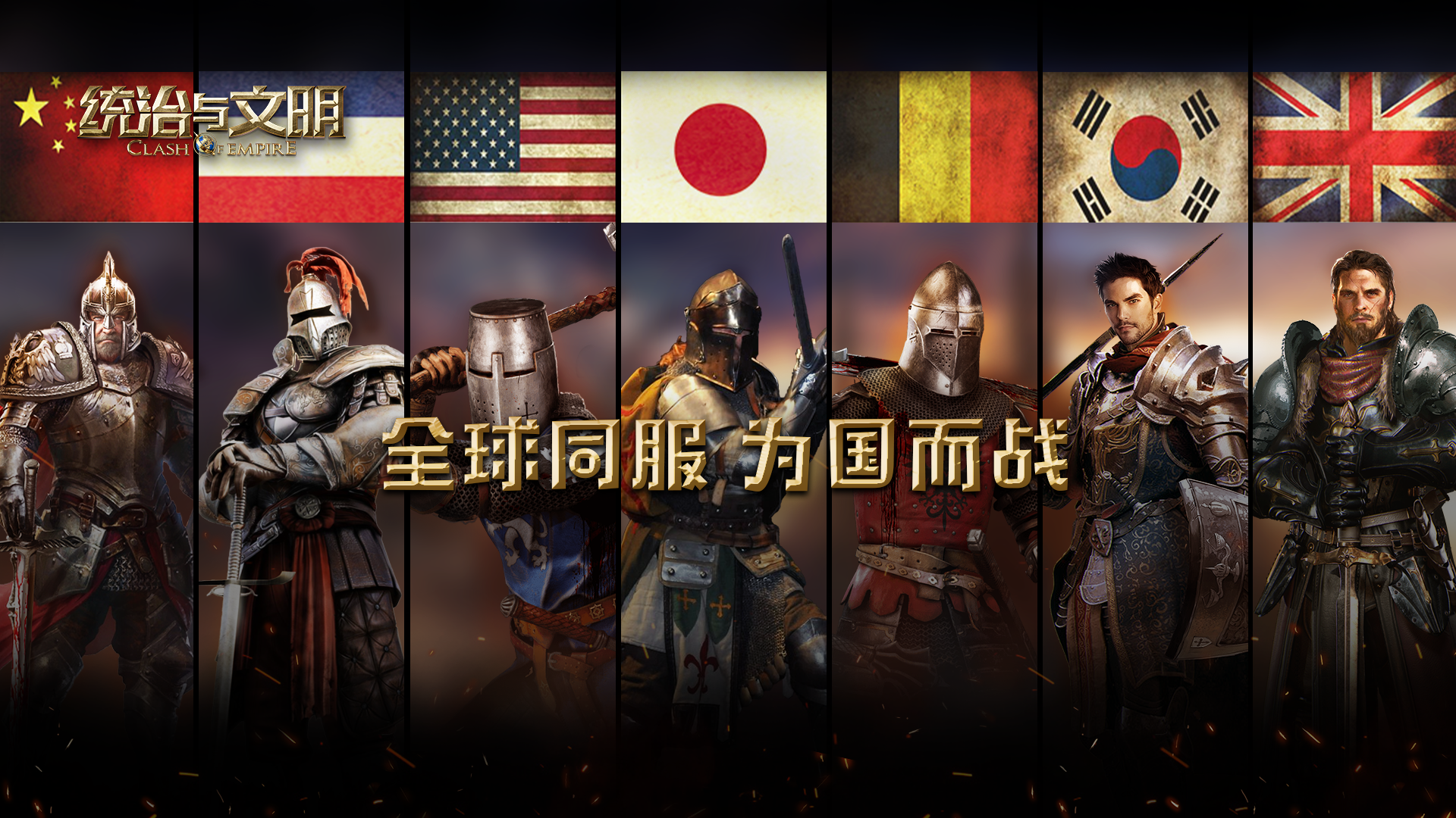 统治与文明：史诗战争策略游戏