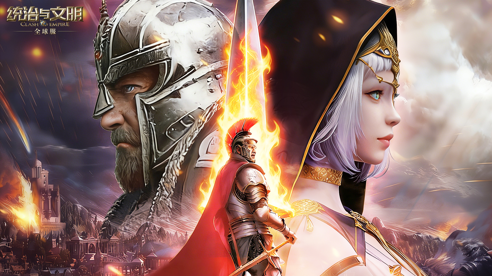 统治与文明：史诗战争策略游戏