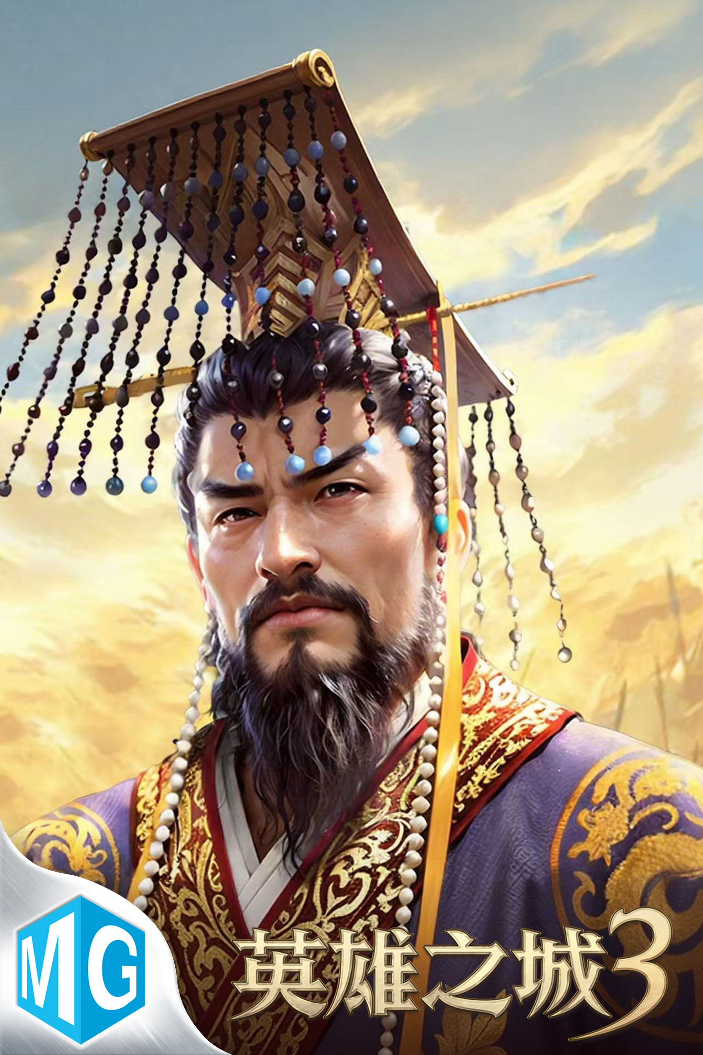 英雄之城3
