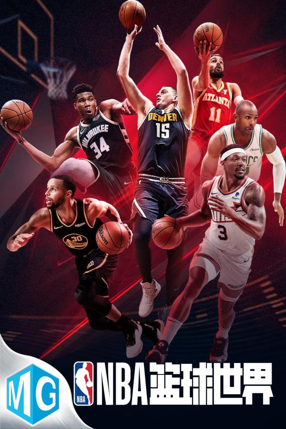  NBA篮球世界