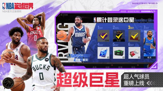  NBA篮球世界