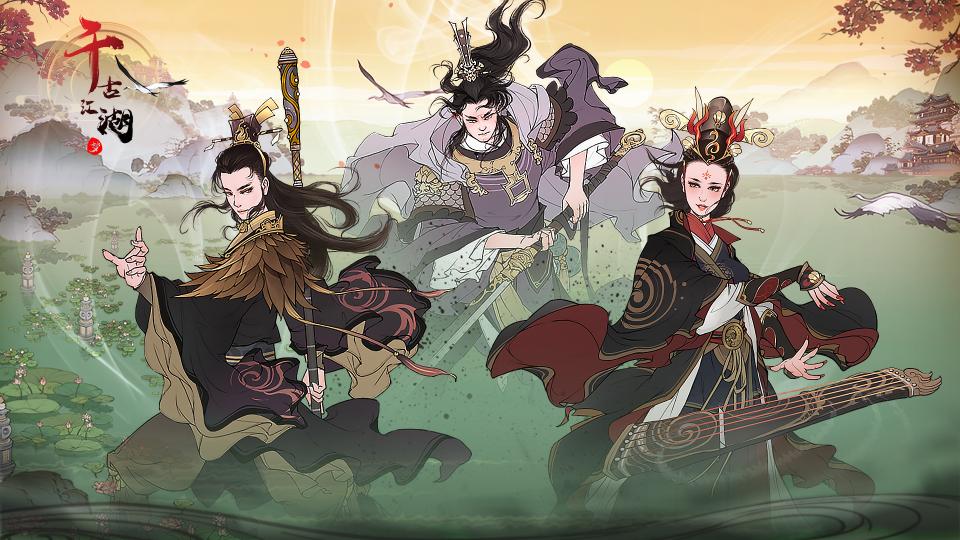 千古江湖梦
