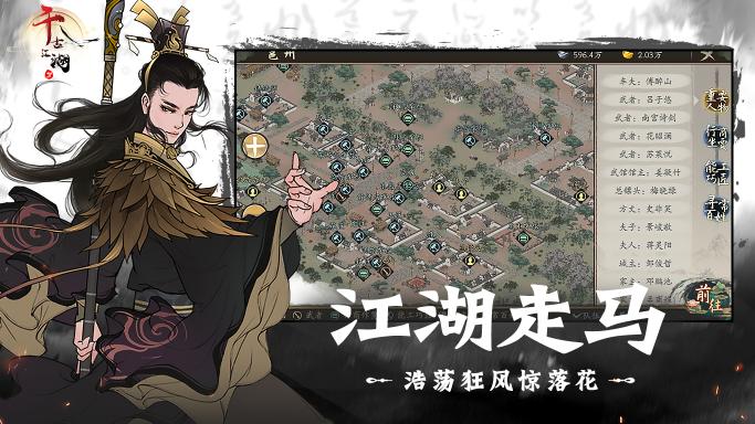 千古江湖梦