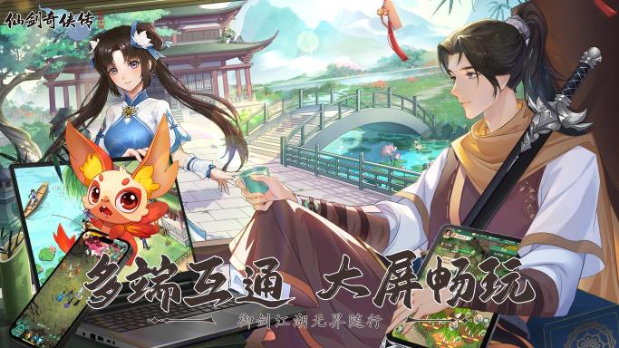 仙剑奇侠传:新的开始