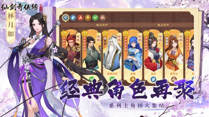 仙剑奇侠传：新的开始
