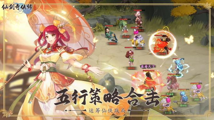 仙剑奇侠传:新的开始