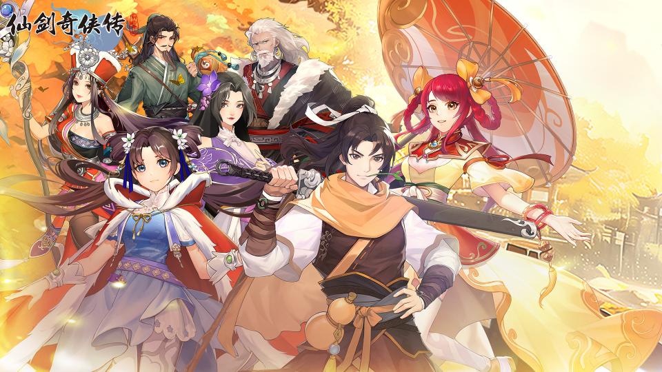 仙剑奇侠传：新的开始