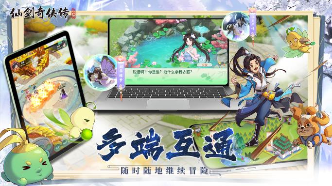 仙剑奇侠传：新的开始