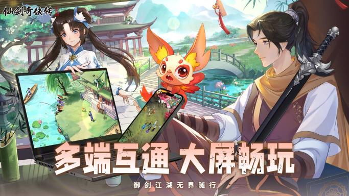 仙剑奇侠传:新的开始