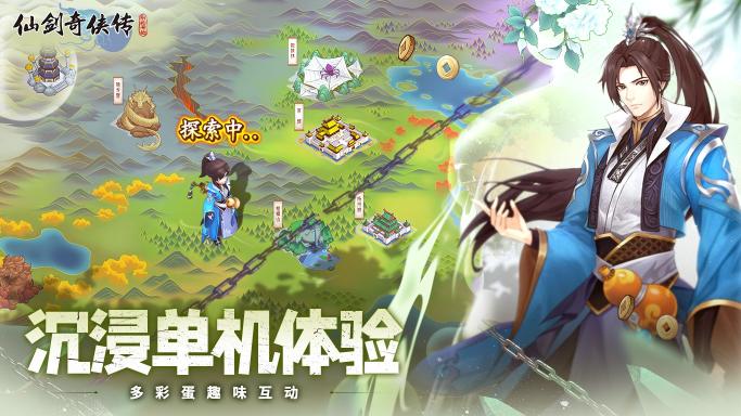 仙剑奇侠传：新的开始