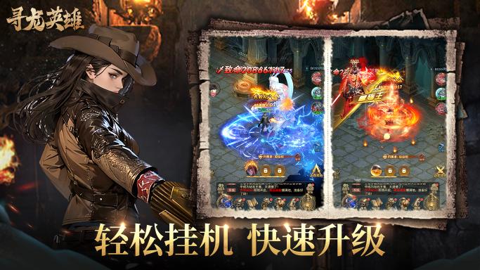 寻龙英雄