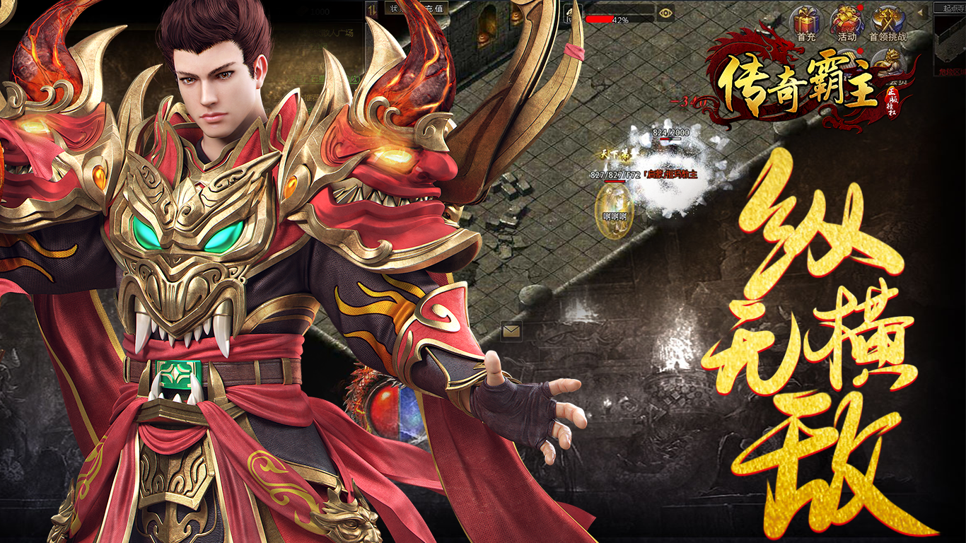 传奇霸主:决战沙城