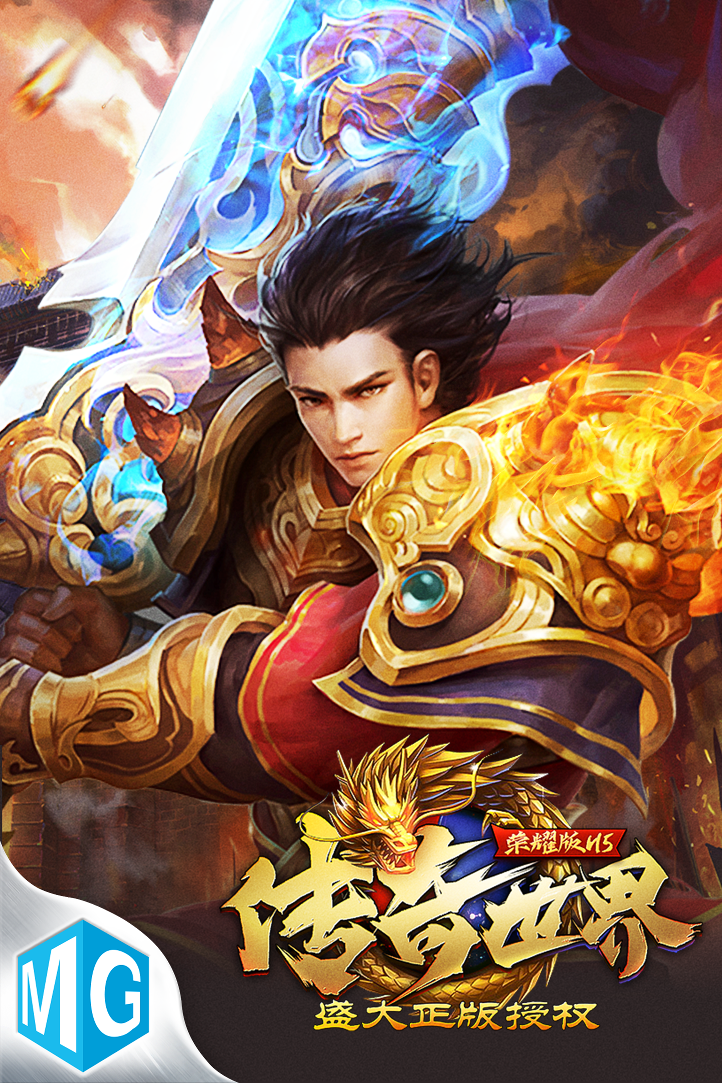 miracle games inc联合发行的游戏传奇世界之仗剑天涯是一款经典传奇